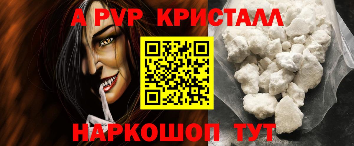 A-PVP крисы CK  Альфа ПВП СК  Анапа  APVP кристаллы  Вход с VPN 