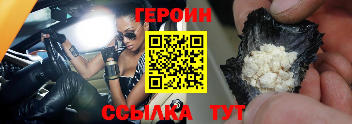 Героин хмурый Анапа