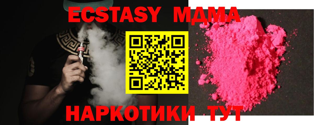 МДМА  МДМА молли  Вход с VPN  Анапа 