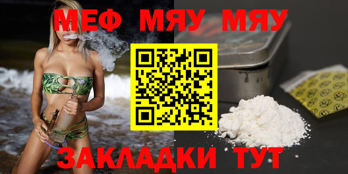 Меф мяу мяу  Анапа