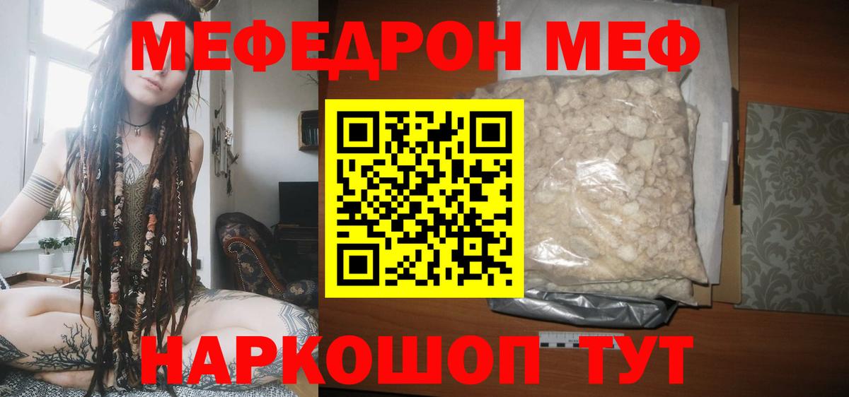Анапа  Мефедрон кристаллы  Мефедрон  Меф кристаллы  Вход с VPN  МЯУ-МЯУ 