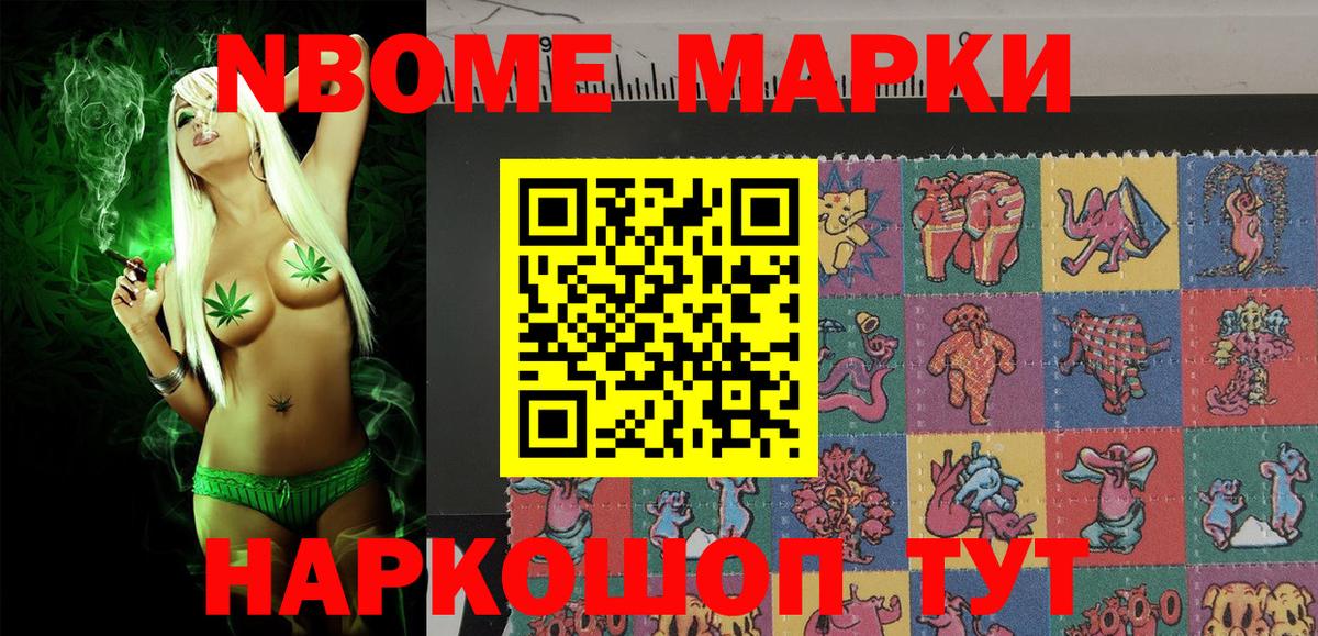 Марки 25I-NBOMe 1,8мг Анапа