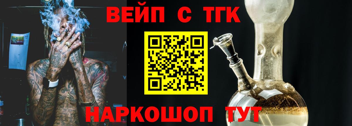 Анапа  ТГК жижа  Вход с VPN 